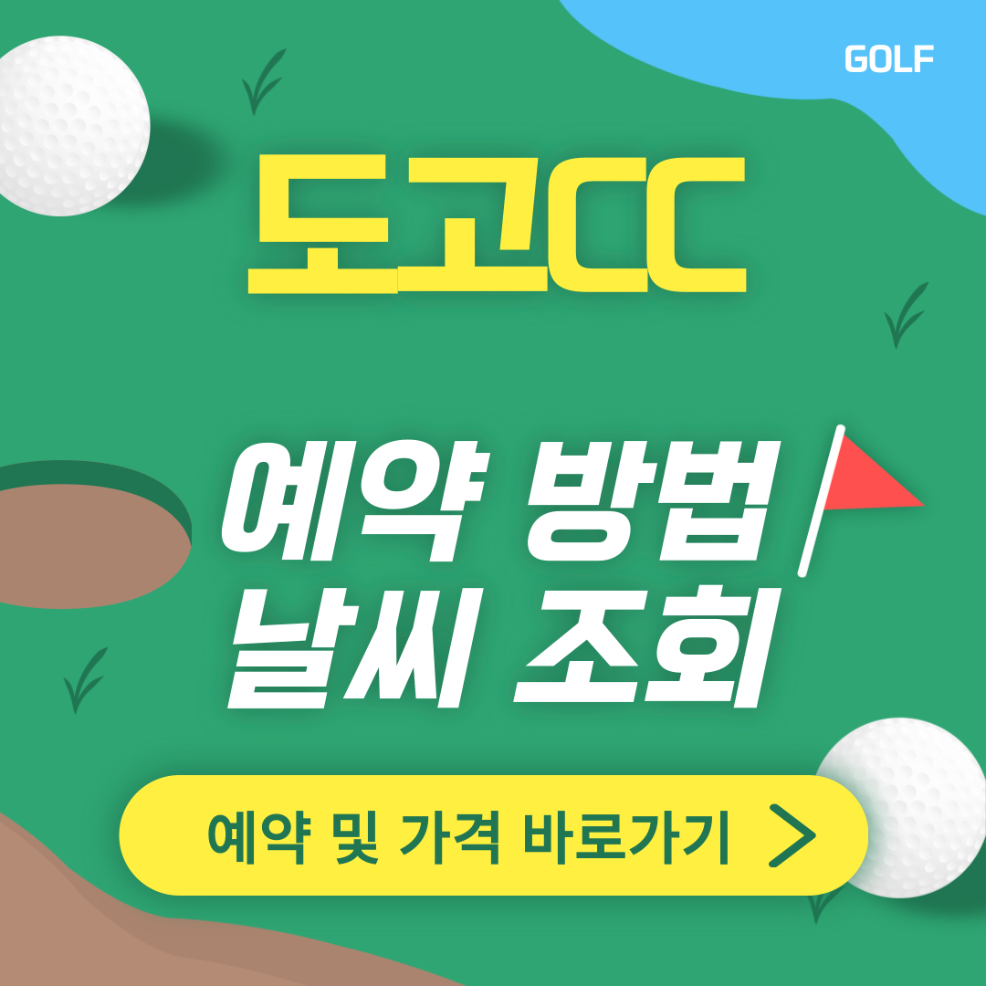 도고cc 썸네일