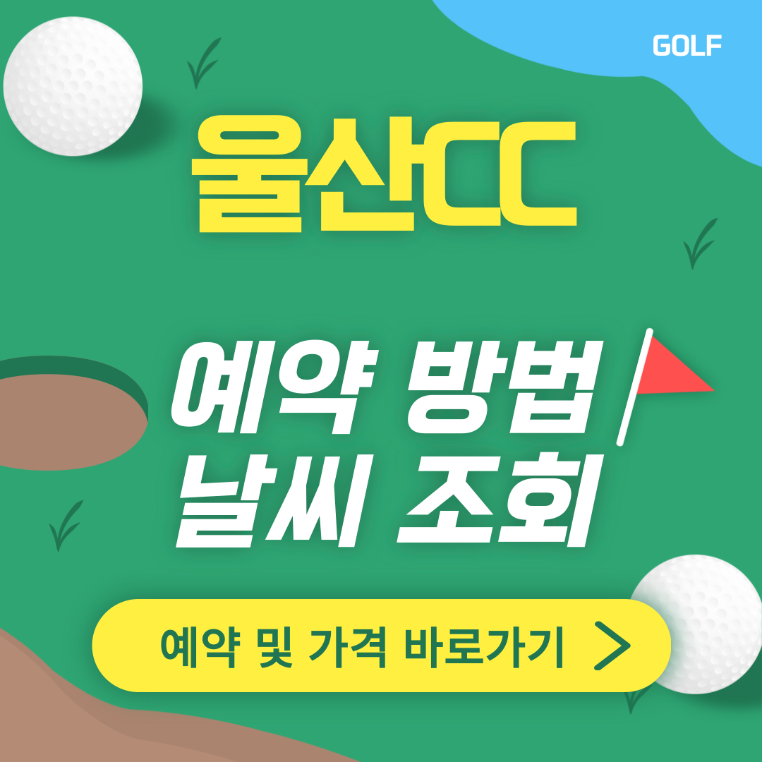 울산CC 썸네일