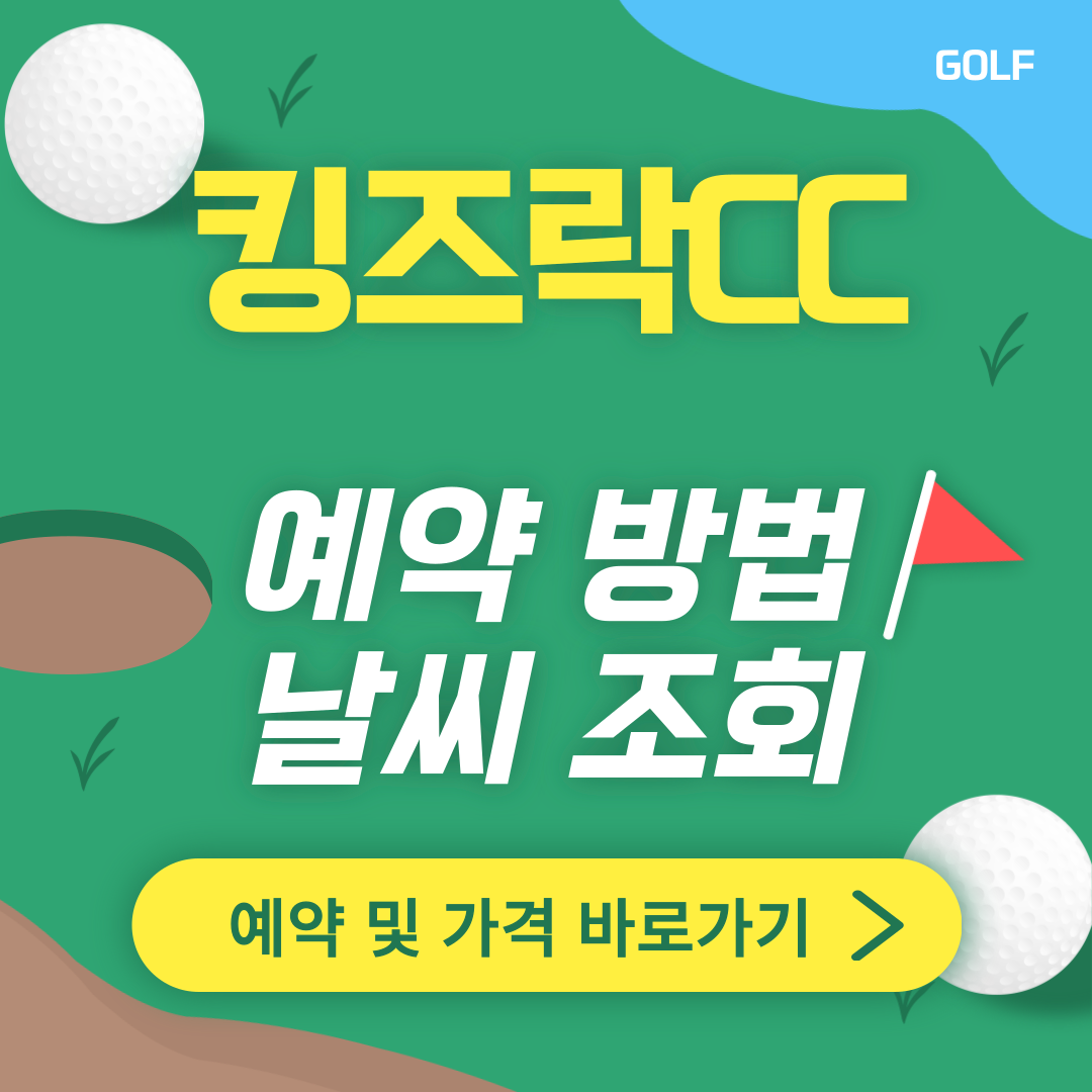 킹즈락cc 썸네일