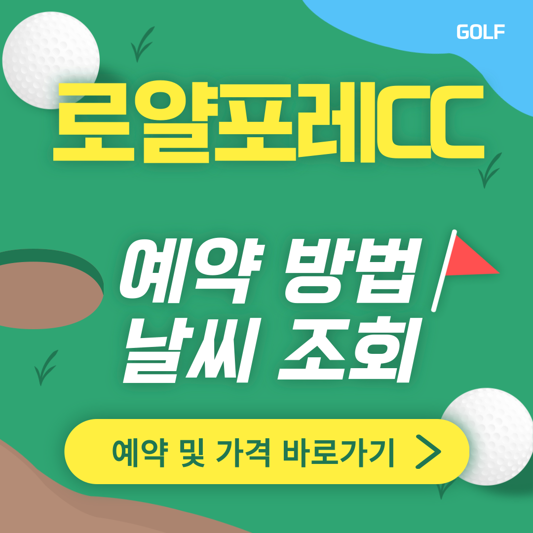 로얄포레cc 썸네일