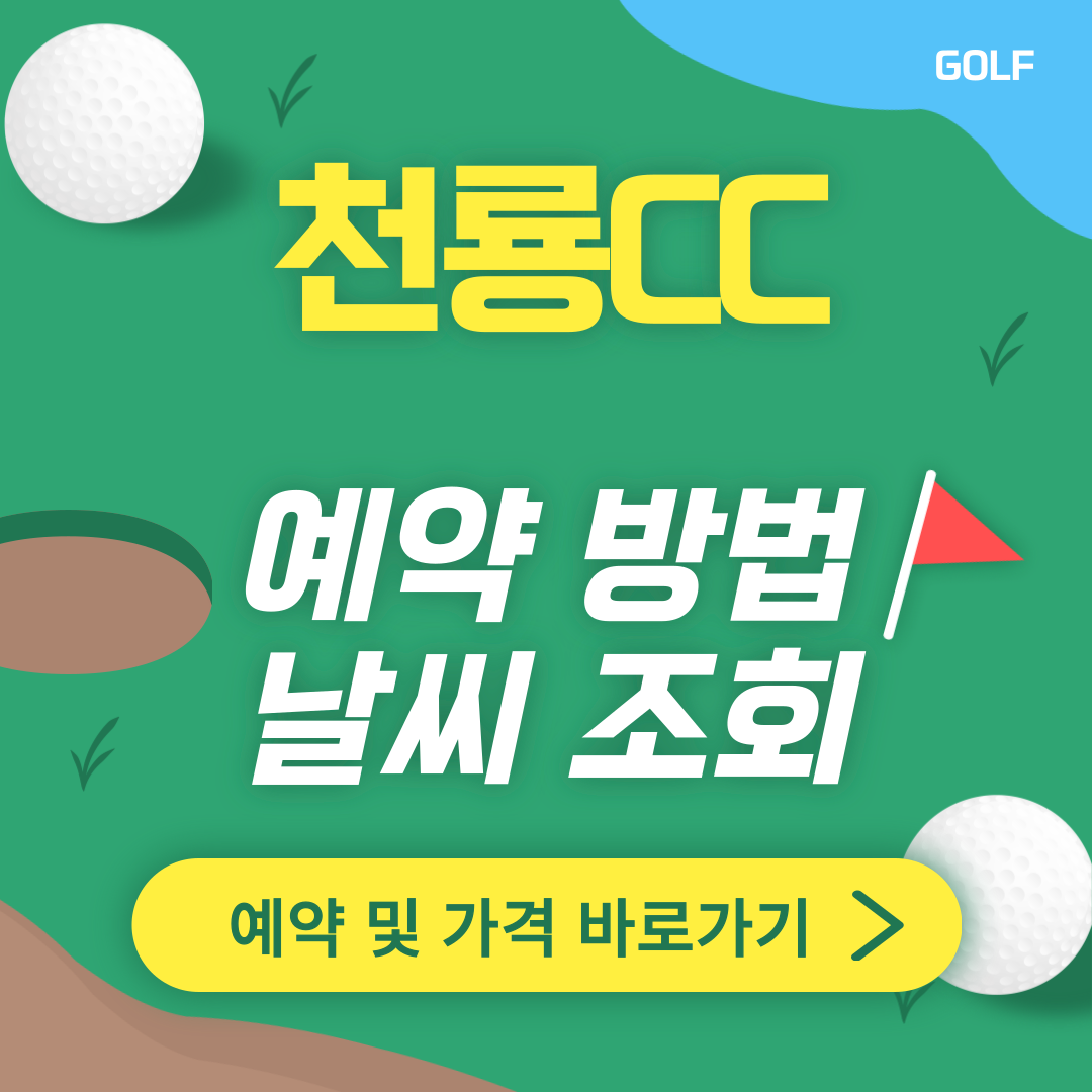 천룡cc 썸네일