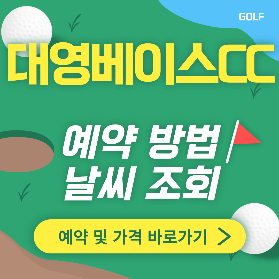 대영베이스cc 썸네일