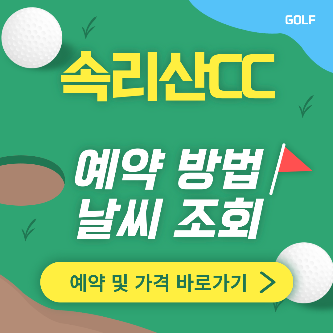 속리산cc 썸네일