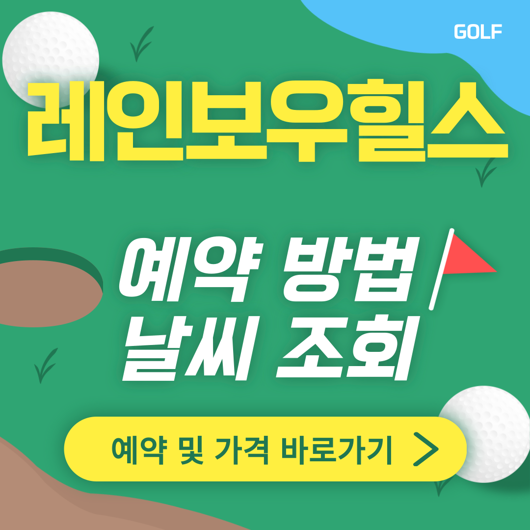 레인보우힐스cc 썸네일