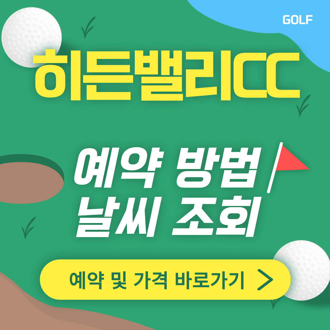 히든밸리CC 썸네일
