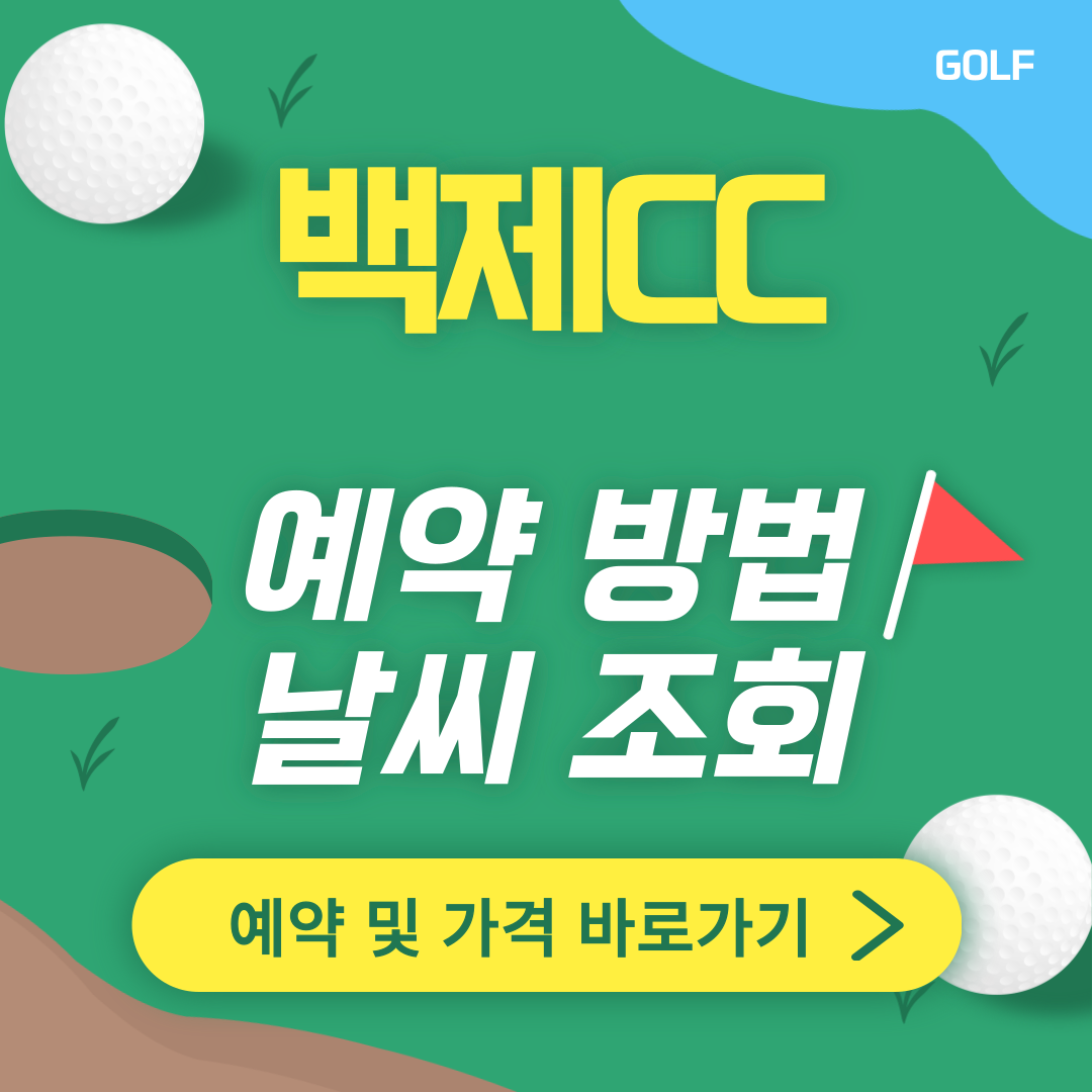 백제CC 썸네일