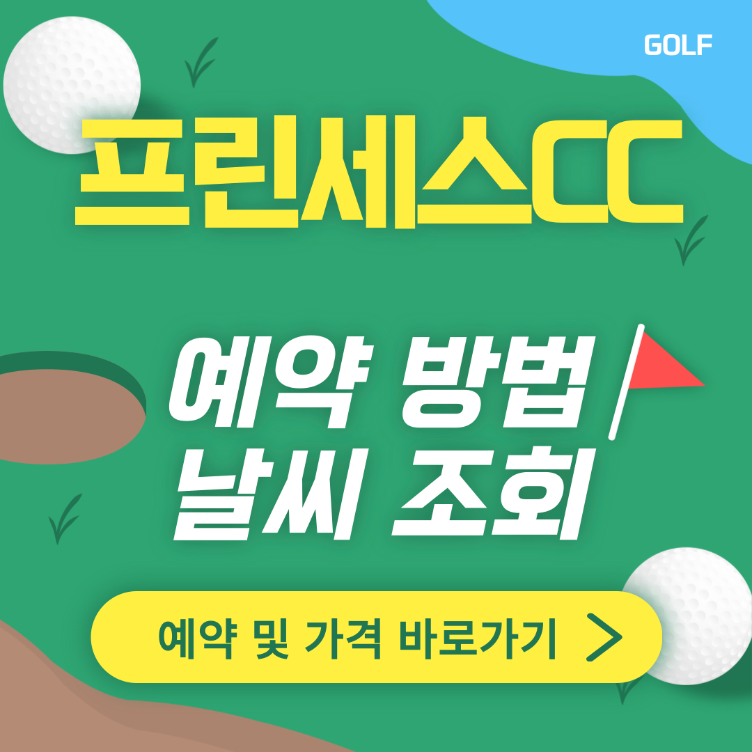 프린세스CC 썸네일
