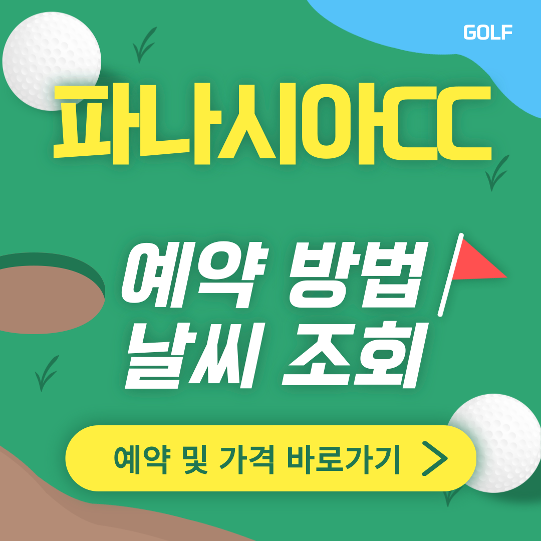 파나시아CC 썸네일