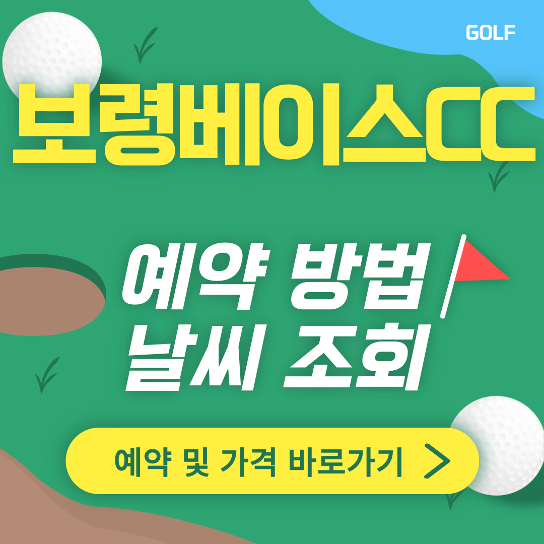 보령베이스CC 썸네일