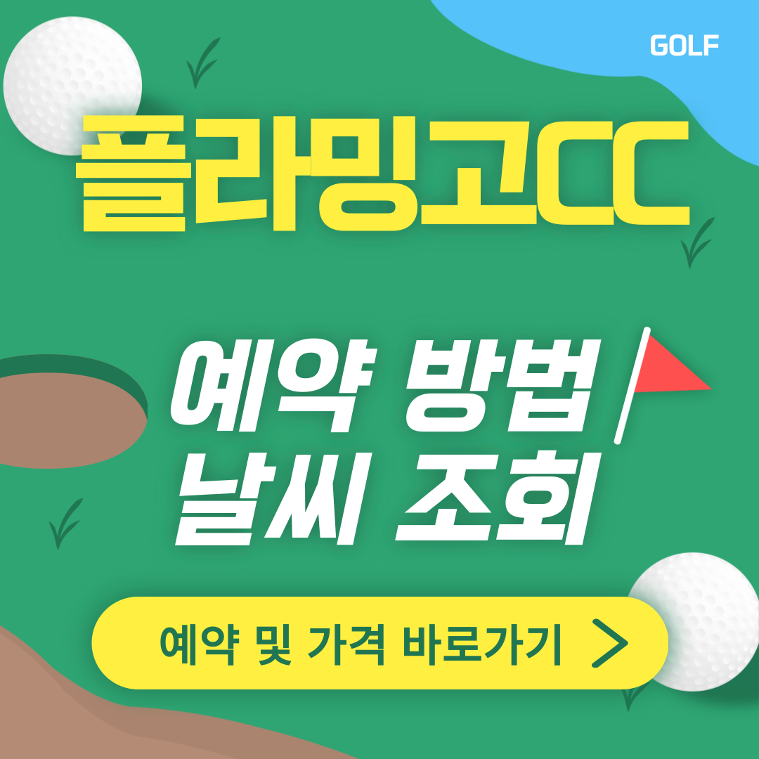 플라밍고cc 썸네일