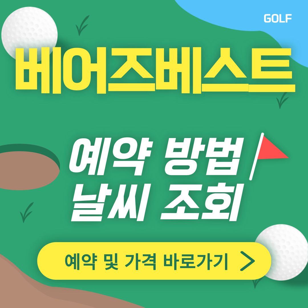 베어즈베스트CC 썸네일