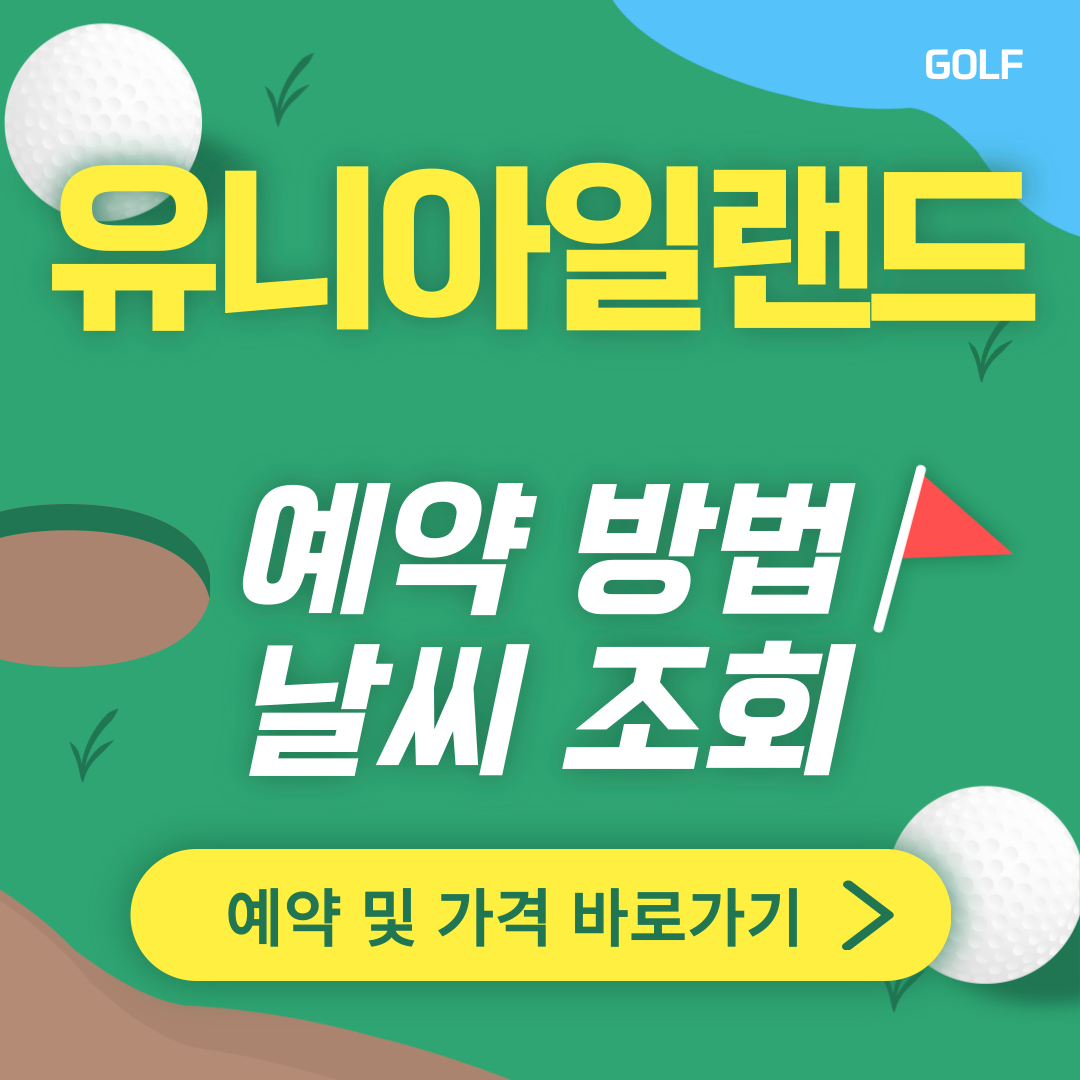 유니아일랜드CC 썸네일