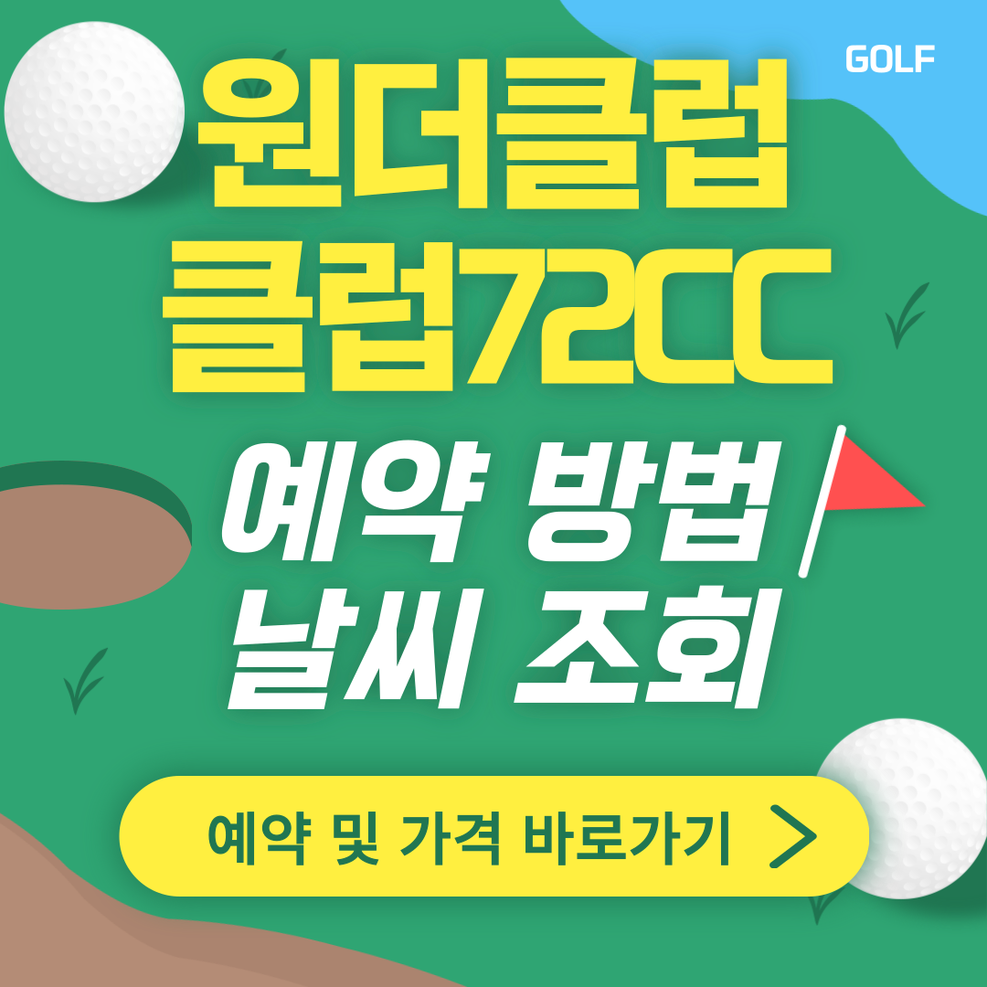 원더클럽 클럽72CC 썸네일
