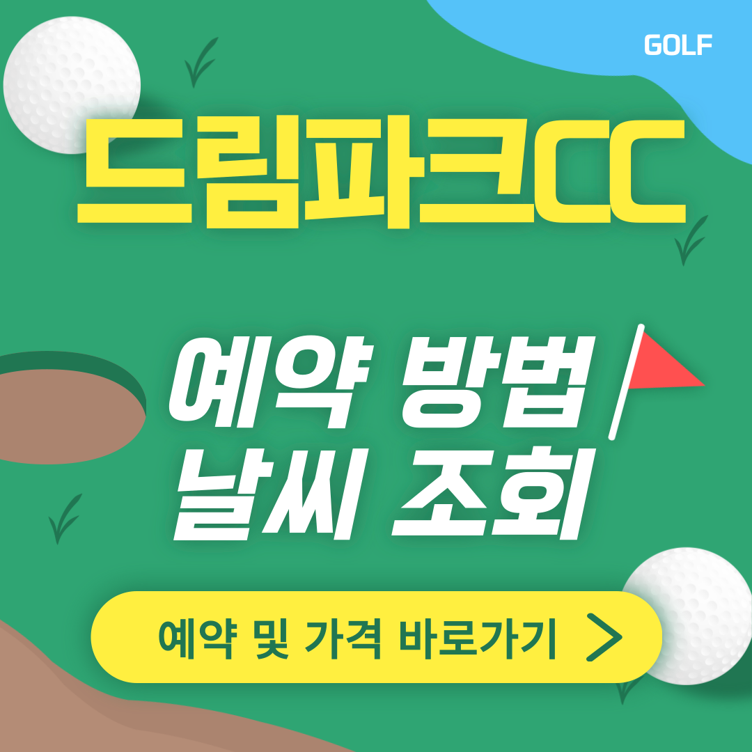 드림파크CC 썸네일