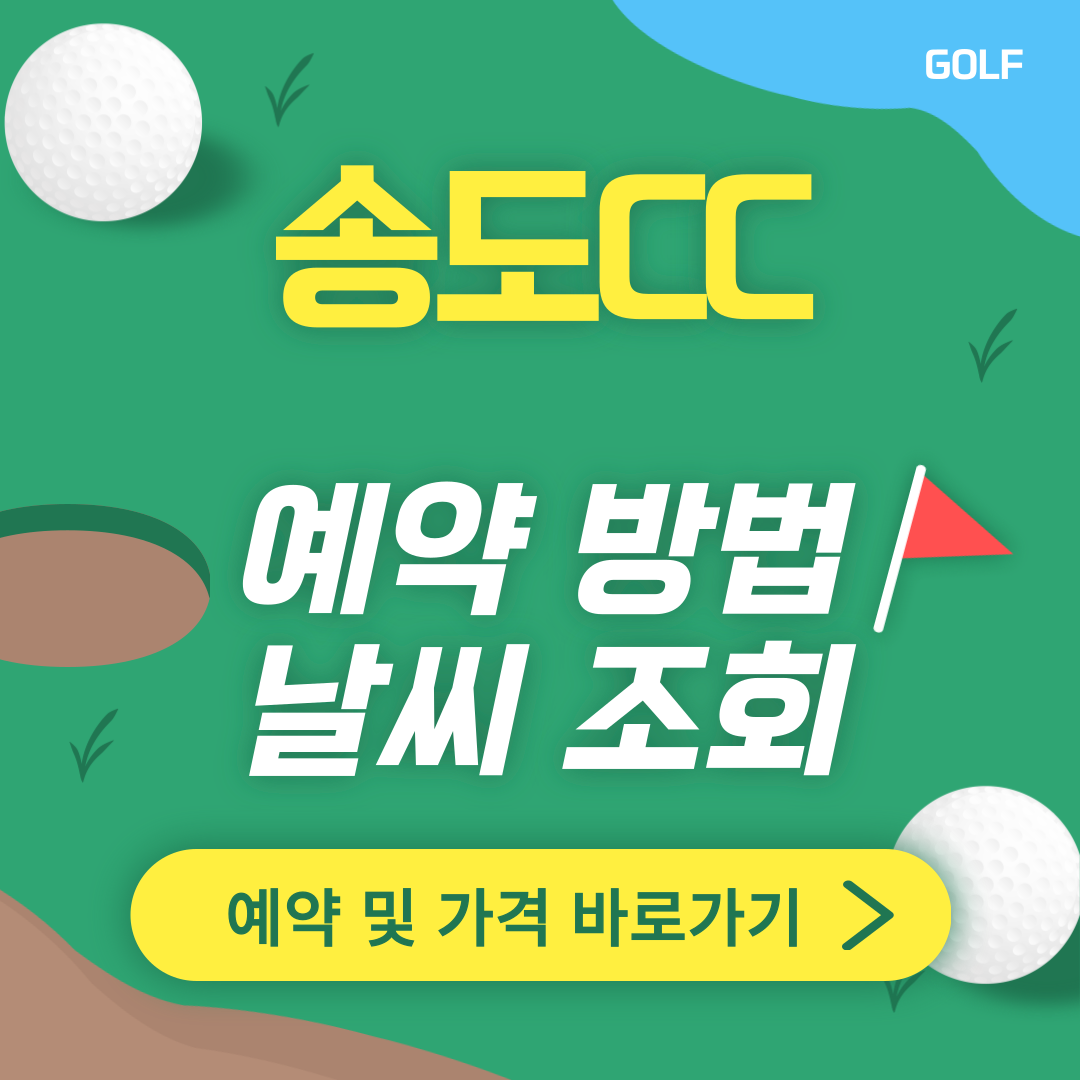 송도CC 썸네일