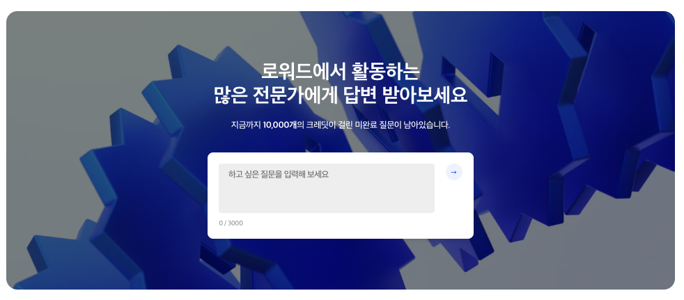 키워드 검색량 조회 사이트, 로워드 이미지