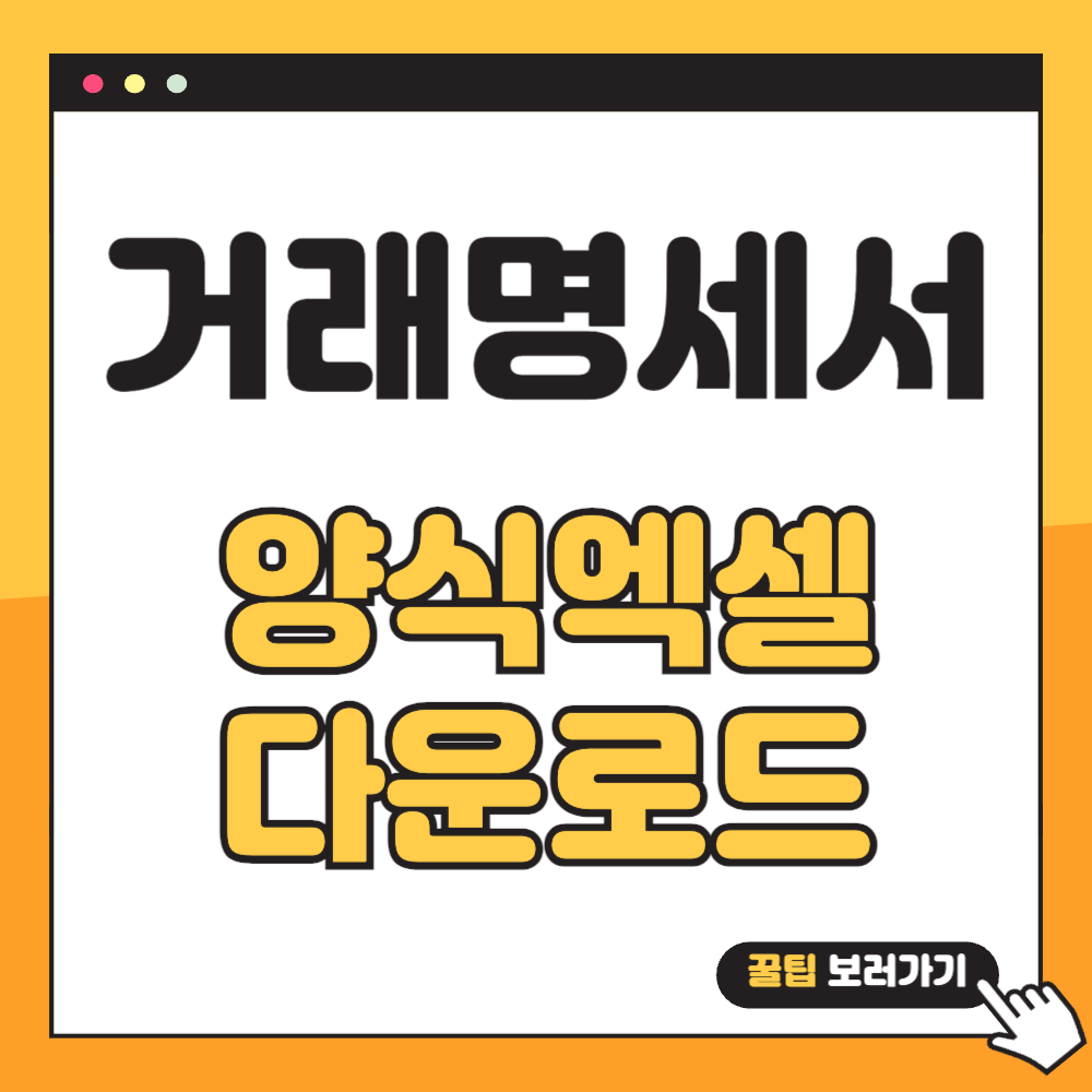 거래명세서 양식