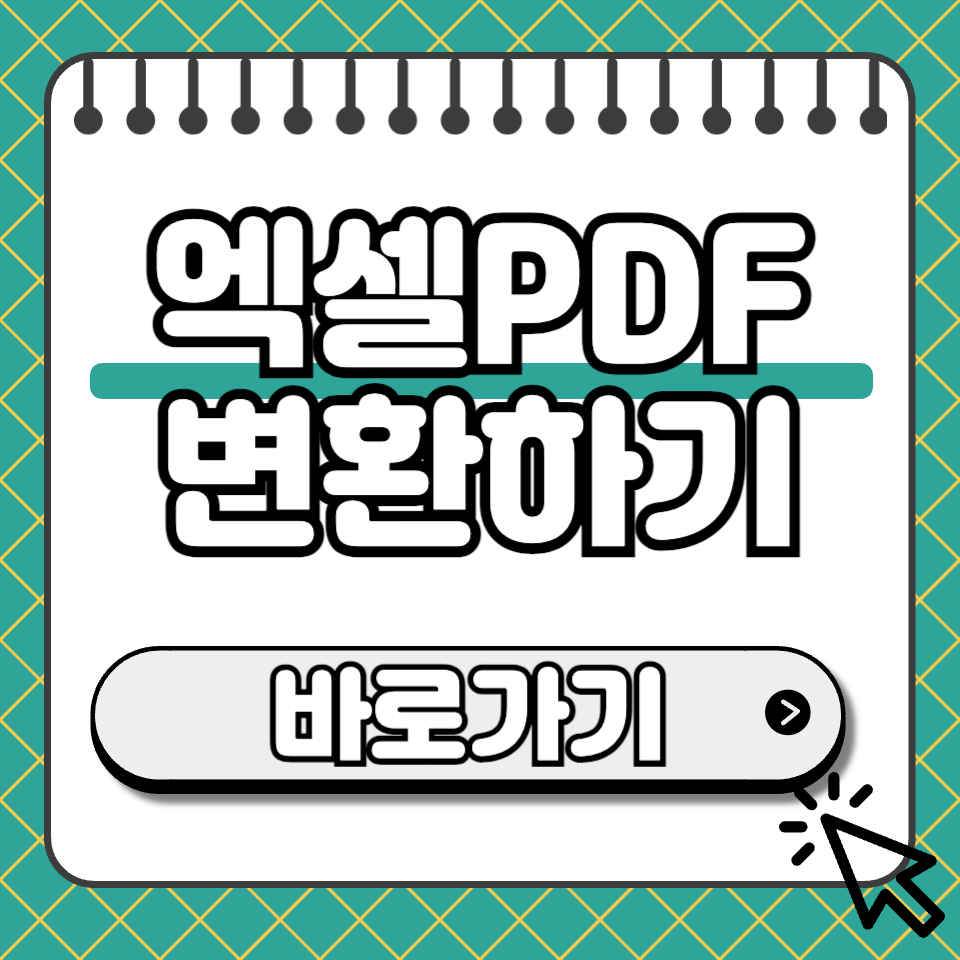엑셀 pdf 썸네일