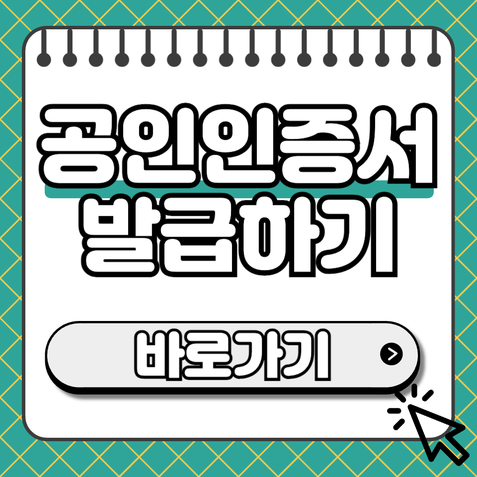 공인인증서 발급 썸네일