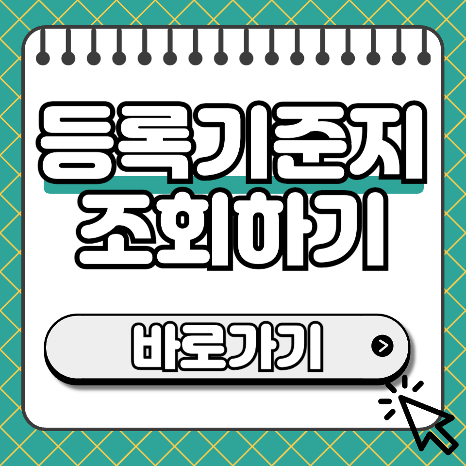 등록기준지 조회 썸네일
