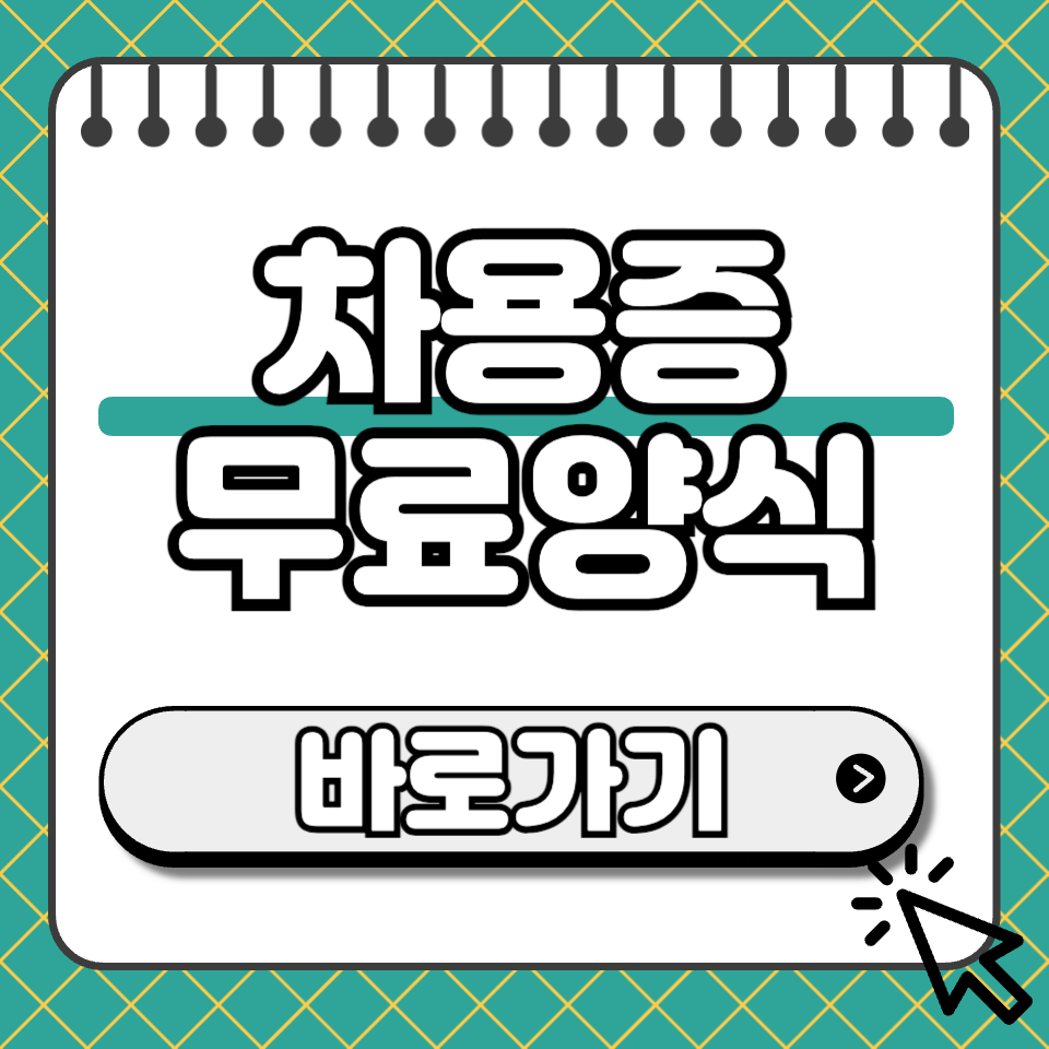 차용증 양식 썸네일