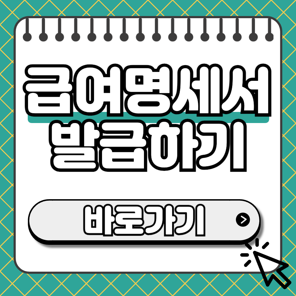 급여명세서 발급 썸네일