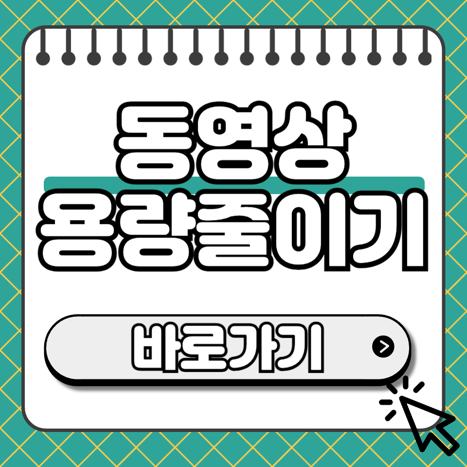 동영상 영상줄이기 썸네일