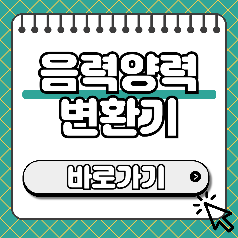 음력양력 변환기 썸네일