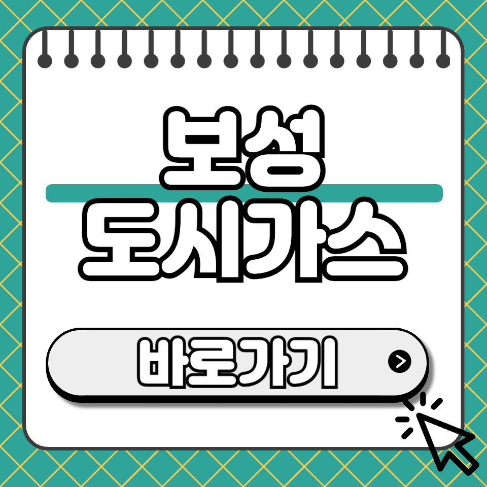 보성 도시가스 섬네일