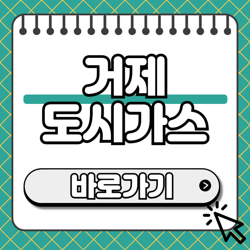 거제 도시가스 섬네일