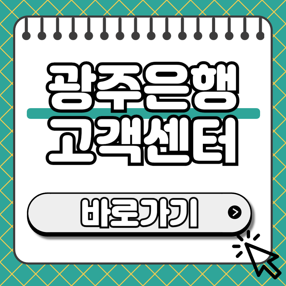 광주은행 거래내역서 섬네일
