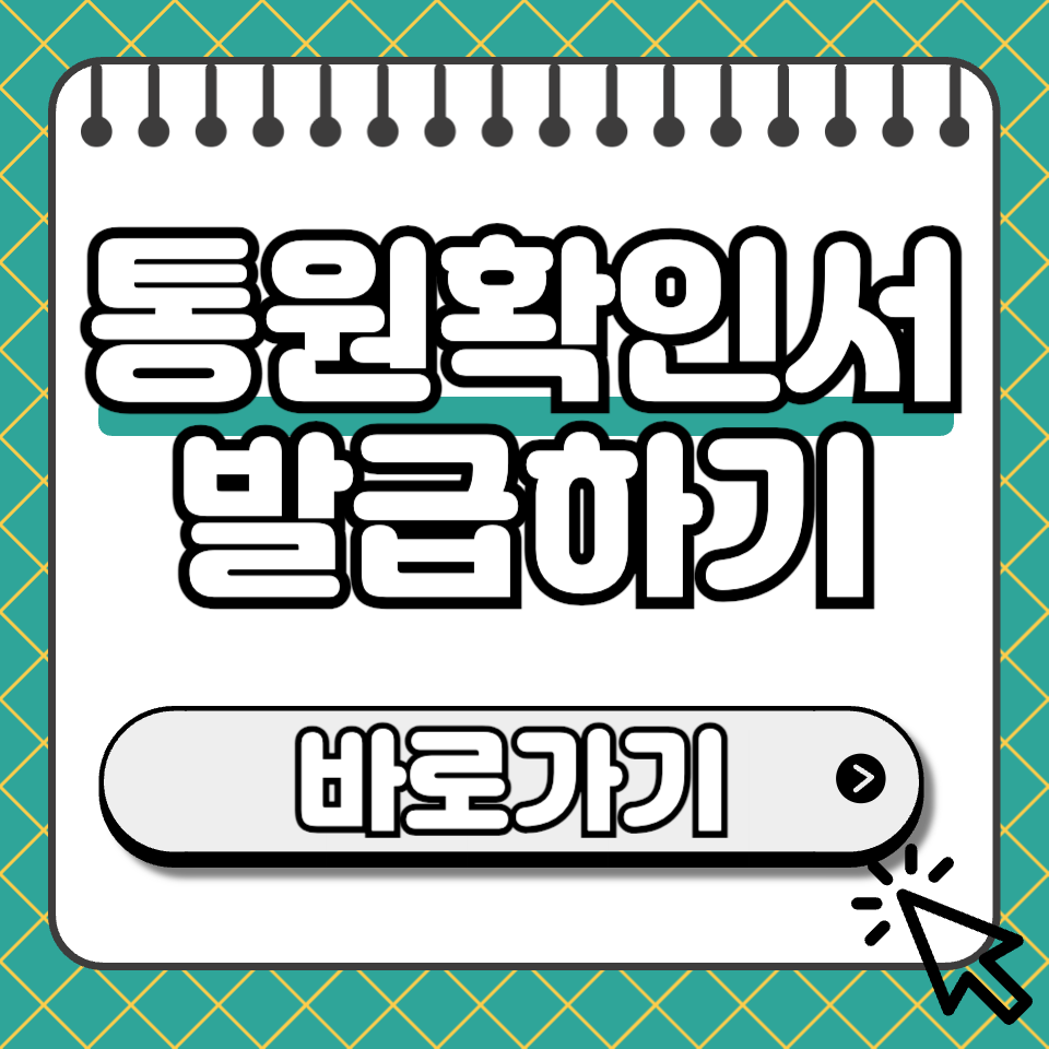 통원확인서 발급 섬네일