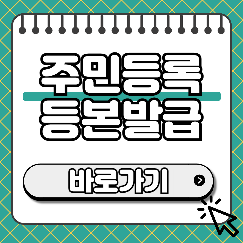 주민등록등본 섬네일