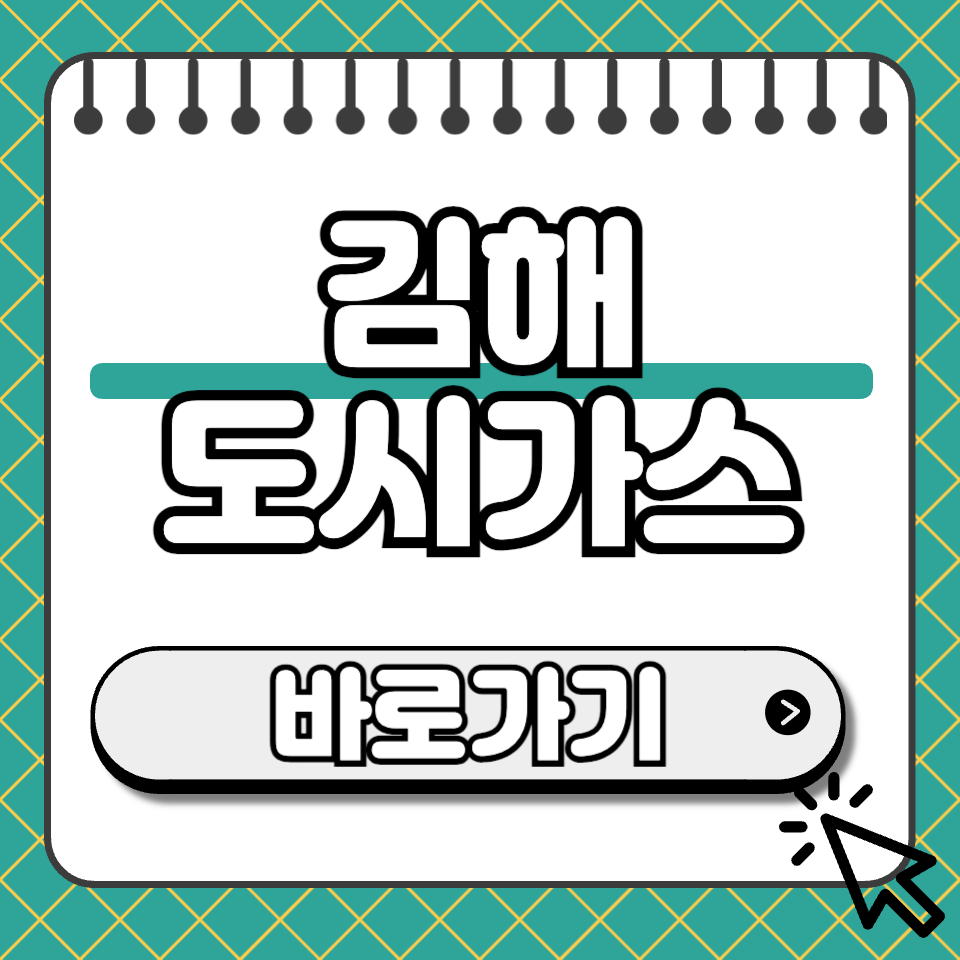 김해 도시가스 섬네일
